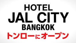 「ホテルJALシティバンコク」7月3日開業　トンロー駅から徒歩3分 - ワイズデジタル【タイで生活する人のための情報サイト】