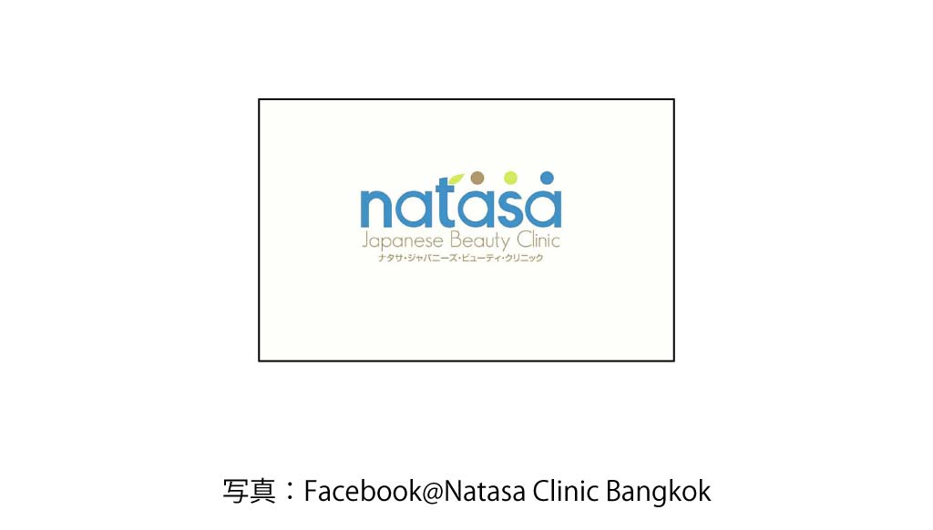 NATASA CLINIC（Thonglor）