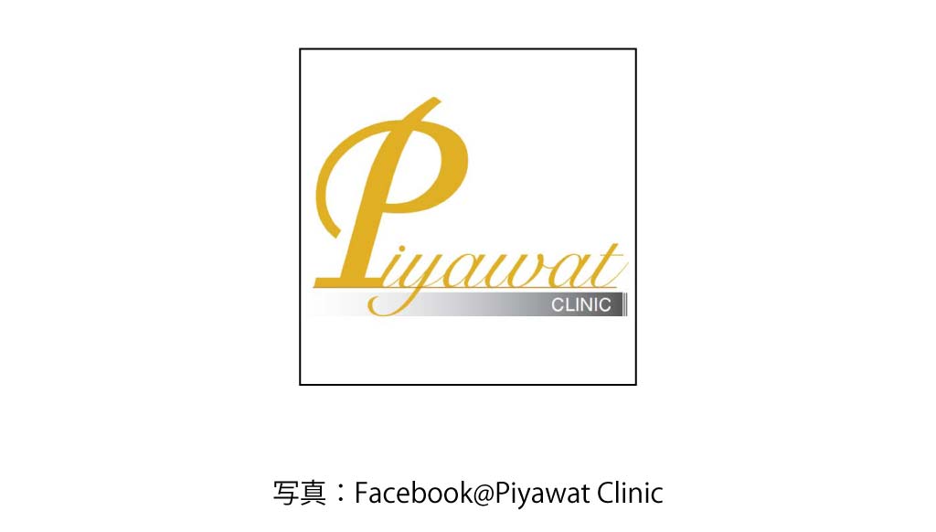 Piyawat Clinic（Thonglor）