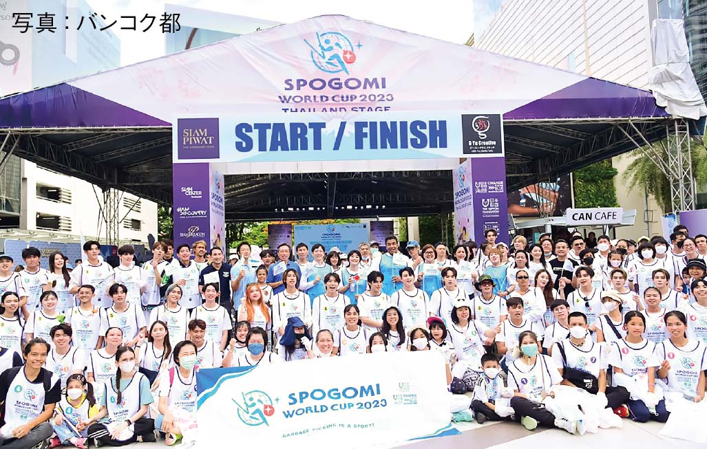 「スポGOMI ワールドカップ 2023」タイ代表選抜戦が開催　ー　日本発のゴミ拾い世界大会「スポGOMI ワールドカップ 2023」のタイ代表選抜戦がサイアムパラゴンで開催された。都知事や日本大使館等の主催で60チームが参加。試合形式は1時間でサイアムパラゴン周辺のゴミを収集し、20分で全てを分別するというもの。優勝チームはタイ代表として日本大会に参加する予定。