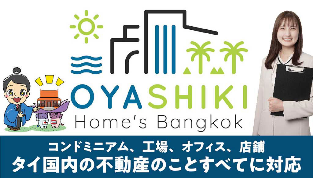 OYASHIKI Home’s Bangkok - ワイズデジタル【タイで生活する人のための情報サイト】