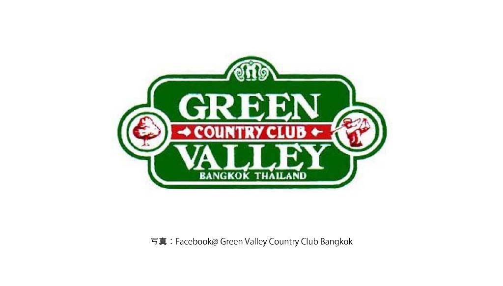 GREEN VALLEY COUNTRY CLUB（サムットプラカーン）