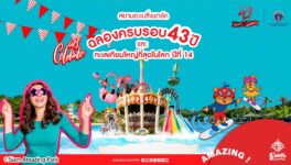 サイアムアメージングパーク　年末年始キャンペーン実施中 - ワイズデジタル【タイで生活する人のための情報サイト】