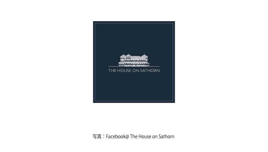 THE HOUSE OF SATHON（W Hotel Bangkok）