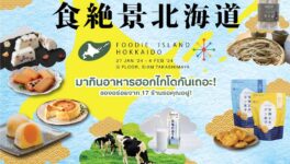 「北海道食品フェア」　 2月4日までICONSIAMサイアム高島屋で開催中 - ワイズデジタル【タイで生活する人のための情報サイト】