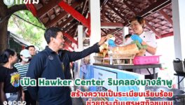 バンコク都が展開する大規模屋台センター　カオサン近くのバンランプー運河沿いにオープン - ワイズデジタル【タイで生活する人のための情報サイト】