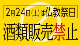 2月24日は仏教祭日　アルコール飲料販売禁止 - ワイズデジタル【タイで生活する人のための情報サイト】