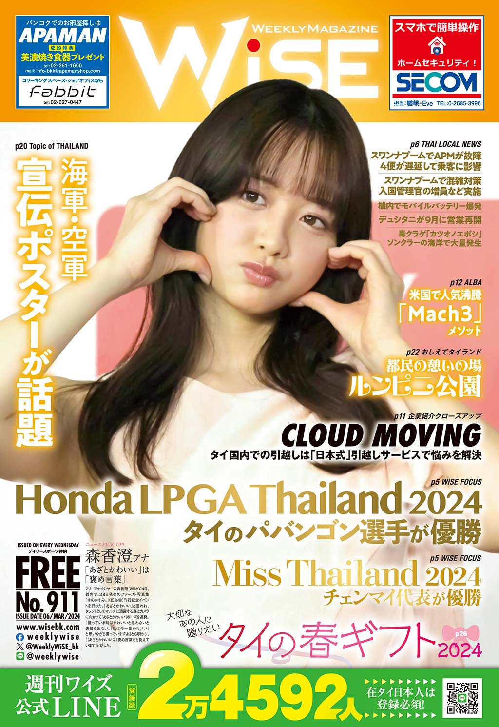 WEEKLY WiSE No.911 - ワイズデジタル【タイで生活する人のための情報サイト】