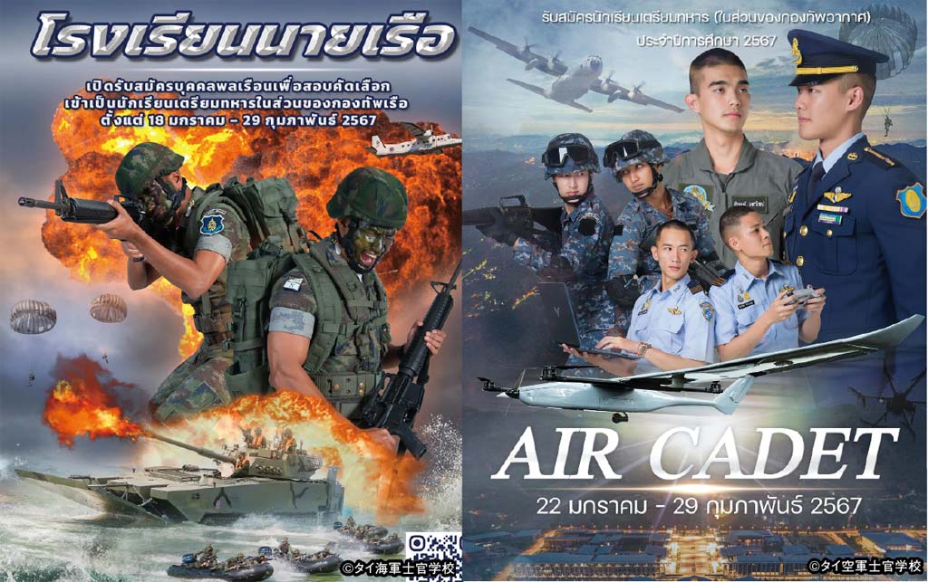 海軍・空軍の士官学校が訓練生を募集。　その宣伝ポスターがなにかと話題になっている理由とは… - ワイズデジタル【タイで生活する人のための情報サイト】