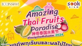 Amazing Thai Fruits Paradise 2024　アイコンサイアムでフルーツフェス開催 - ワイズデジタル【タイで生活する人のための情報サイト】