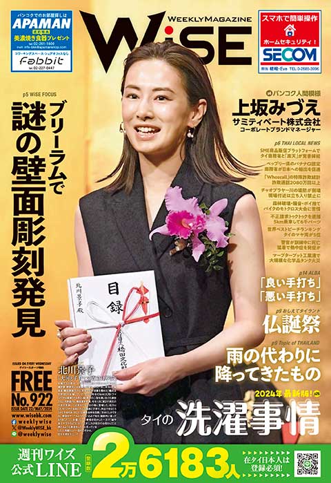 週刊ワイズ 最新号 - No.922 - 2024年5月22日号