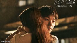 日台合作映画『青春18×2 君へと続く道』　6月20日からタイで上映中 - ワイズデジタル【タイで生活する人のための情報サイト】