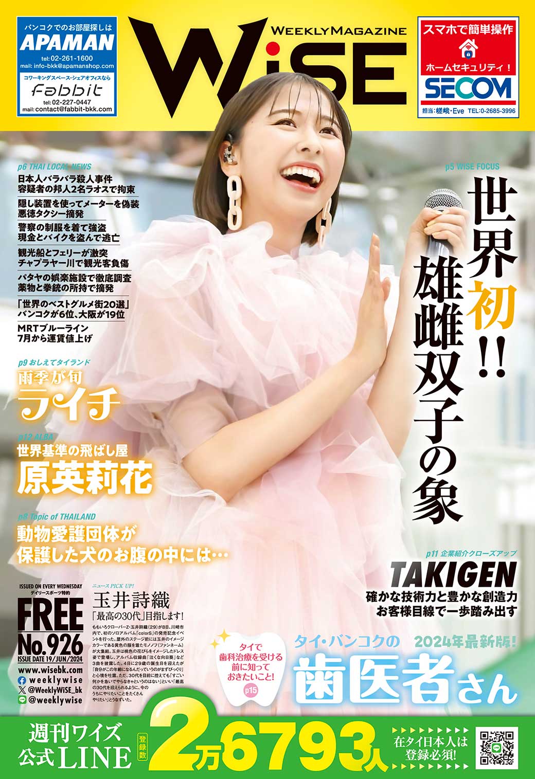 WEEKLY WiSE No.926 - ワイズデジタル【タイで生活する人のための情報サイト】