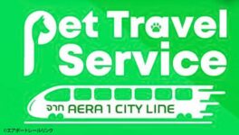 エアポートレールリンク　ペット同伴の乗車が可能に - ワイズデジタル【タイで生活する人のための情報サイト】