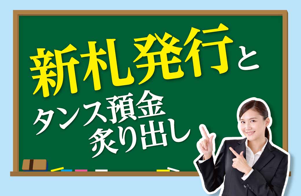 新札発行とタンス預金炙り出し - ワイズデジタル【タイで生活する人のための情報サイト】