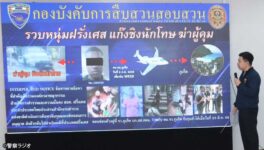 国際指名手配犯のフランス人 潜伏先のプーケットで逮捕 - ワイズデジタル【タイで生活する人のための情報サイト】