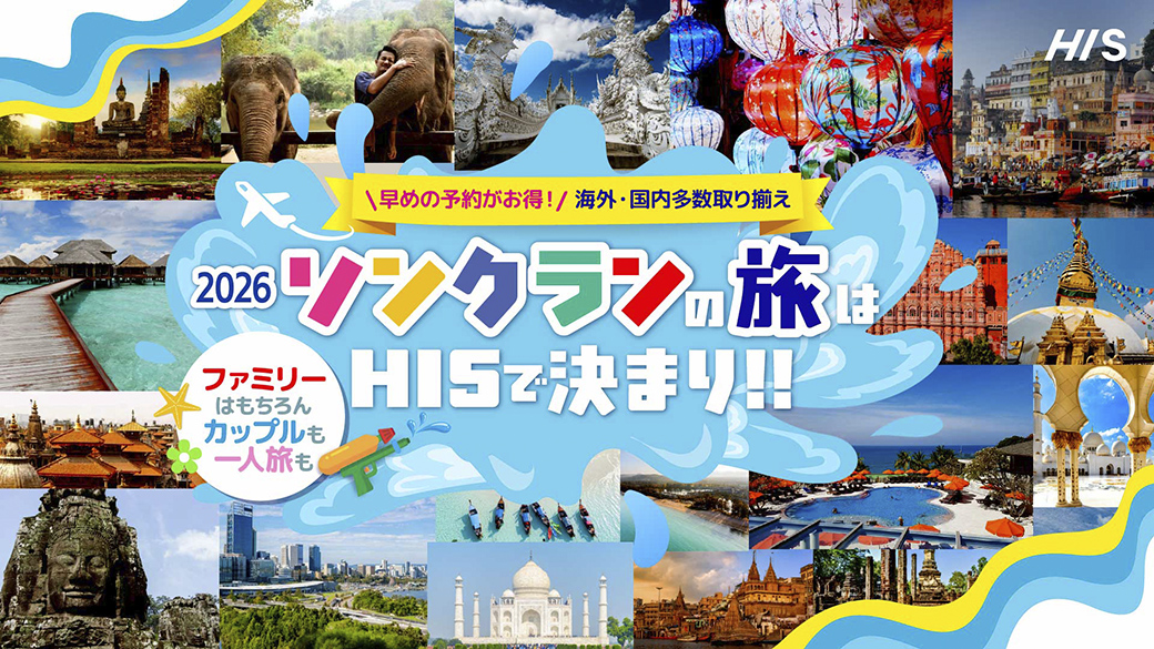 HIS TOURS CO., LTD. - ワイズデジタル【タイで生活する人のための情報サイト】