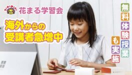 花まるオンライン - ワイズデジタル【タイで生活する人のための情報サイト】