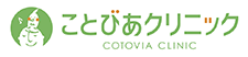 ことびあクリニック