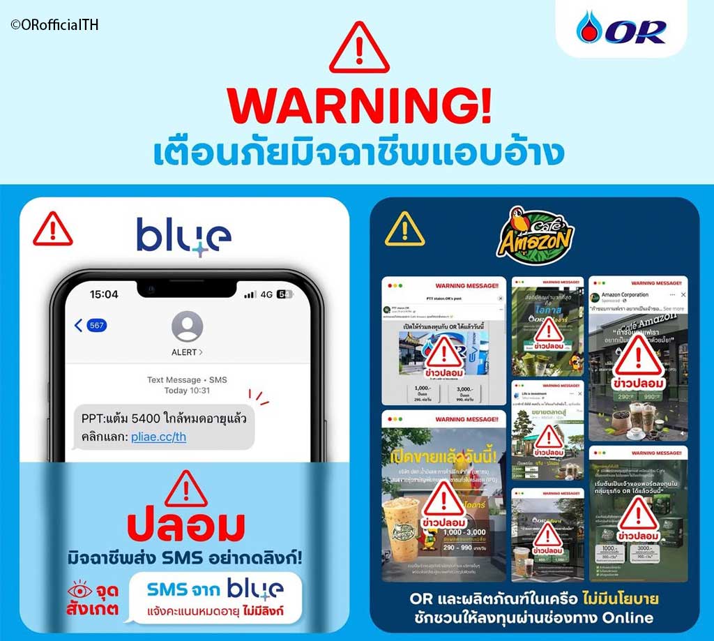 PPT（OR）が偽SMSに警鐘 投資誘致詐欺等の可能性も - ワイズデジタル【タイで生活する人のための情報サイト】