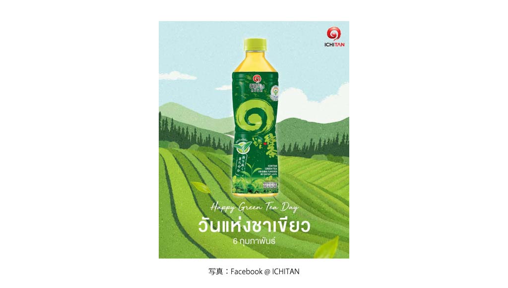 静岡茶（ICHITAN）