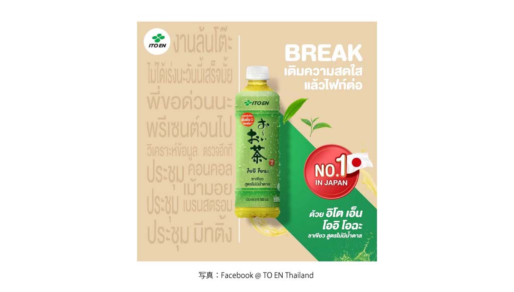 お〜い お茶（ITOEN）