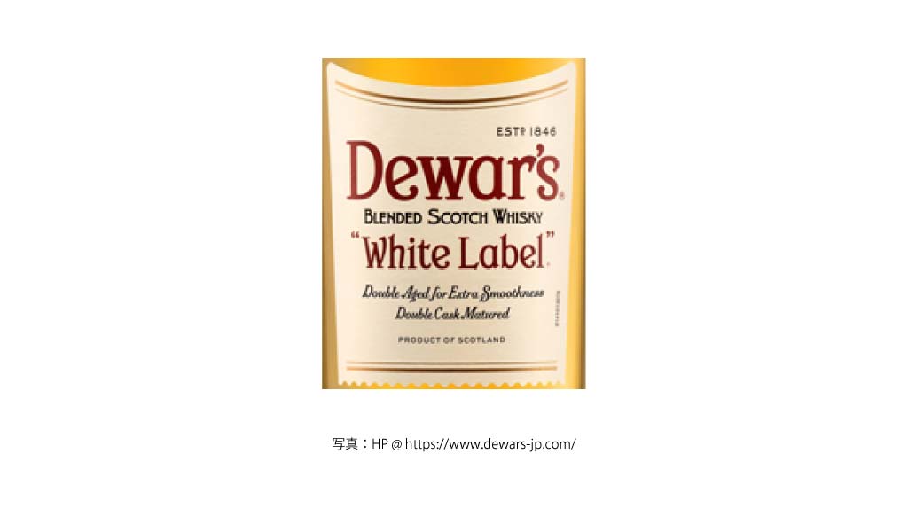 デュワーズ（Dewars）