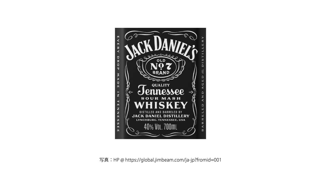 ジャックダニエル（Jackdaniels）