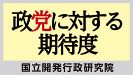 「政党に対する期待度」世論調査 41.9%「全く期待していない」 - ワイズデジタル【タイで生活する人のための情報サイト】