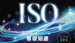 ビジネスの鍵！ISOの基礎知識を知ろう　2026年最新版【タイ・バンコク】 - ワイズデジタル【タイで生活する人のための情報サイト】