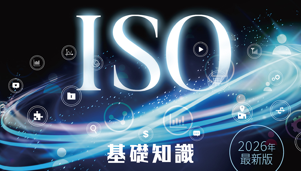 ビジネスの鍵！ISOの基礎知識を知ろう　2026年最新版【タイ・バンコク】 - ワイズデジタル【タイで生活する人のための情報サイト】