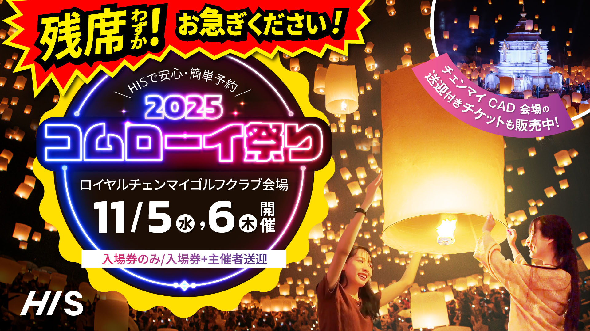 【HIS特別コラム】Vol.3　旅のプロが推薦！コムローイ祭り - ワイズデジタル【タイで生活する人のための情報サイト】