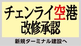 チェンライ国際空港改修承認 新規ターミナル建設へ - ワイズデジタル【タイで生活する人のための情報サイト】