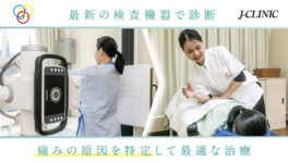 J-CLINIC　「痛みを根本からなくす」をコンセプトに、　検査で痛みの原因を明らかにし最適な治療を提案するクリニック - ワイズデジタル【タイで生活する人のための情報サイト】