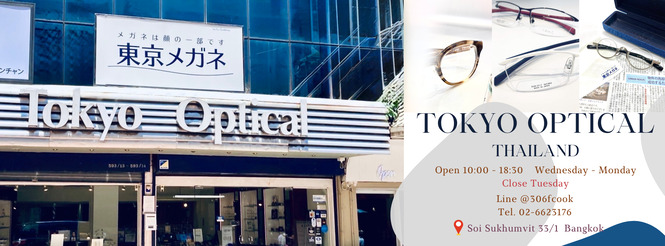 東京メガネ - ワイズデジタル【タイで生活する人のための情報サイト】