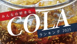 タイ在住者が選ぶ「コーラ」ランキング【2025年版】 - ワイズデジタル【タイで生活する人のための情報サイト】