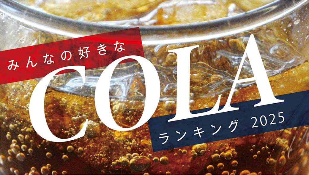 タイ在住者が選ぶ「コーラ」ランキング【2025年版】 - ワイズデジタル【タイで生活する人のための情報サイト】
