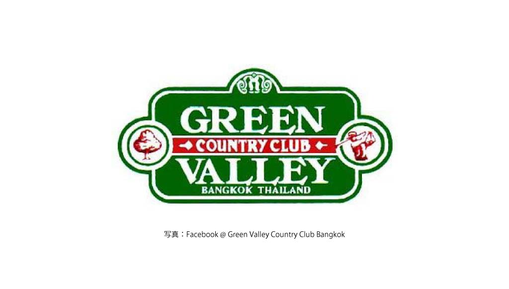 GREEN VALLEY COUNTRY CLUB（サムットプラカーン）