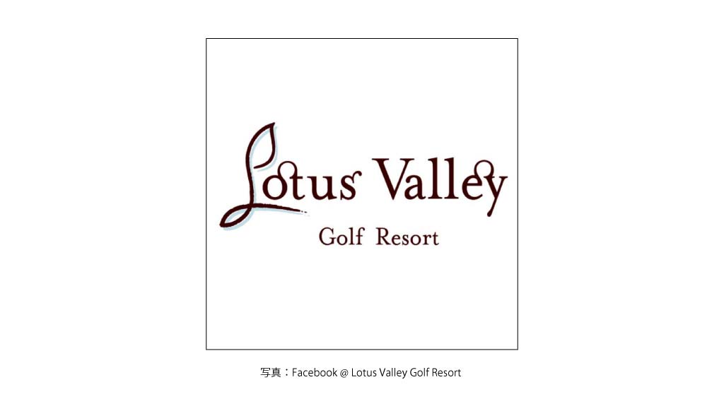LOTUS VALLEY GOLF RESORT（チャチュンサオ）