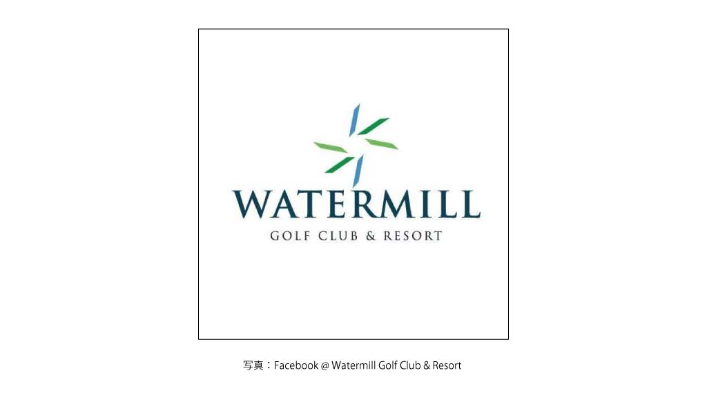 WATERMILL GOLF CLUB & RESORT（ナコーンナーヨック）