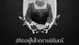 シリキット王太后崩御 政府は服喪措置を発表 - ワイズデジタル【タイで生活する人のための情報サイト】