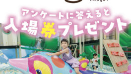 アンケートをご回答の方に「キッズーナエカマイで使える1人分無料入場券」をプレゼント！ - ワイズデジタル【タイで生活する人のための情報サイト】