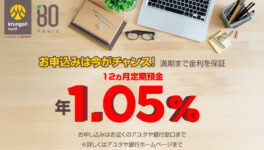 アユタヤ銀行の定期預金 - ワイズデジタル【タイで生活する人のための情報サイト】