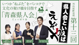 【青森県人会】　いつか“ねぶた”をバンコクで　文化の架け橋を目指す　「じょっぱり会」 - ワイズデジタル【タイで生活する人のための情報サイト】