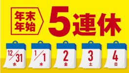 タイ政府、年末年始を5連休に　1月2日は特別休日 - ワイズデジタル【タイで生活する人のための情報サイト】