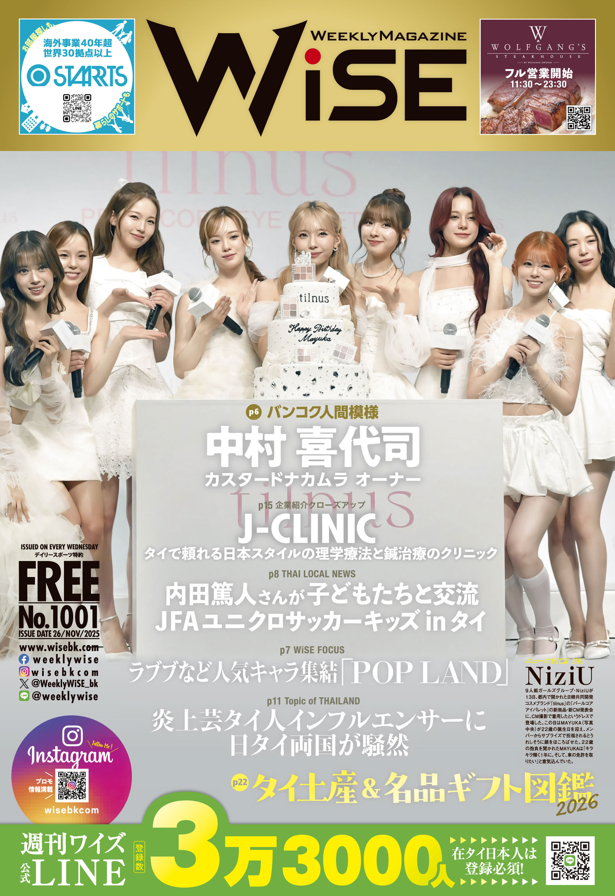 WEEKLY WiSE No.1001 - ワイズデジタル【タイで生活する人のための情報サイト】