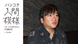 【バンコク人間模様 第20回】　隠れ家グループ代表　浅本 亮さん - ワイズデジタル【タイで生活する人のための情報サイト】