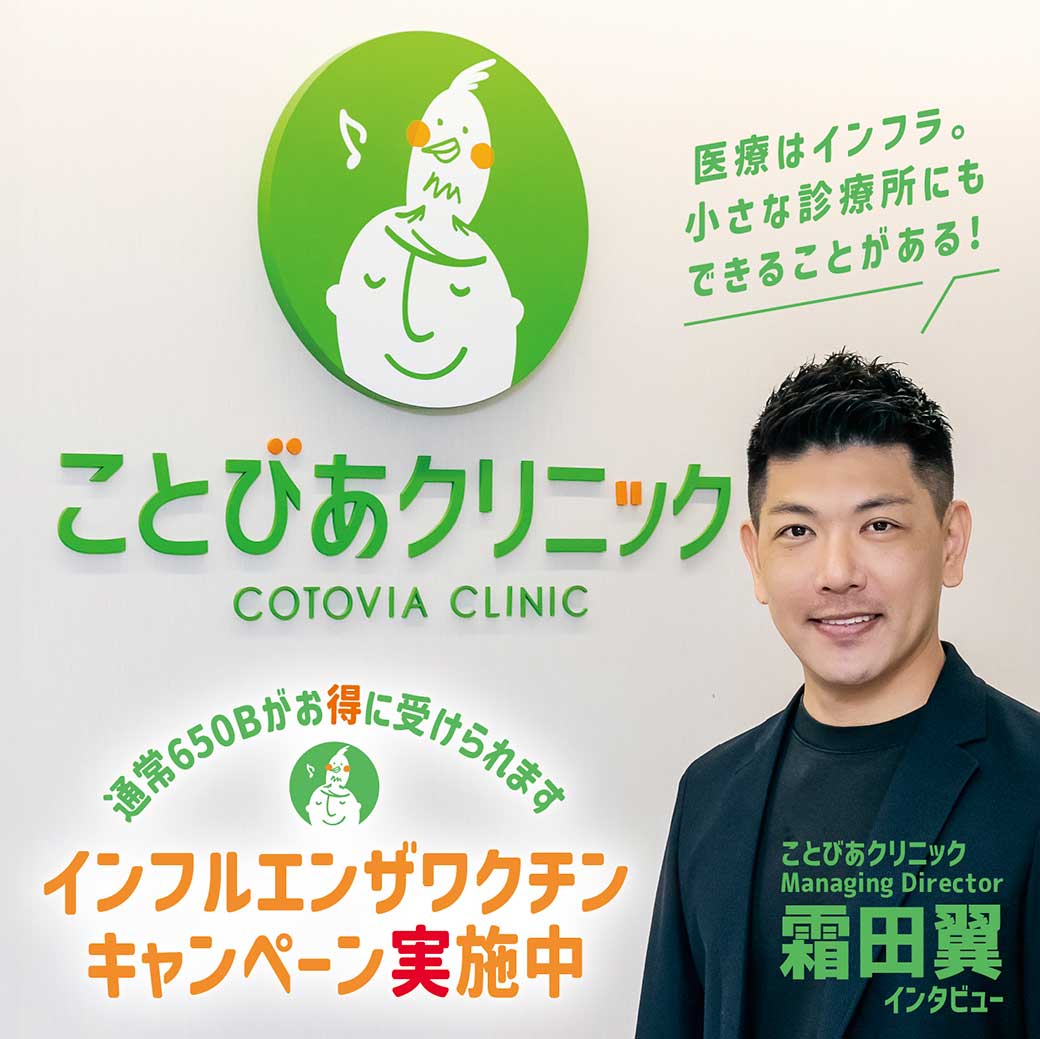 ことびあクリニック「インフルエンザ予防接種キャンペーンの想い」 - ワイズデジタル【タイで生活する人のための情報サイト】