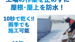 東南アジアで漏水が当たり前の常識を変える　FoneNが提供する“10秒硬化”屋根防水 - ワイズデジタル【タイで生活する人のための情報サイト】