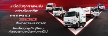 小さなトラックで、大きな可能性を実現　新型トラック「HINO 300 Innovator」を発表 - ワイズデジタル【タイで生活する人のための情報サイト】